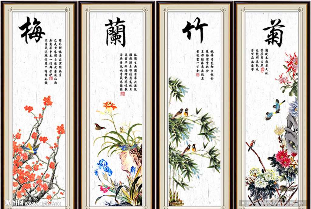 梅兰竹菊 四条屏