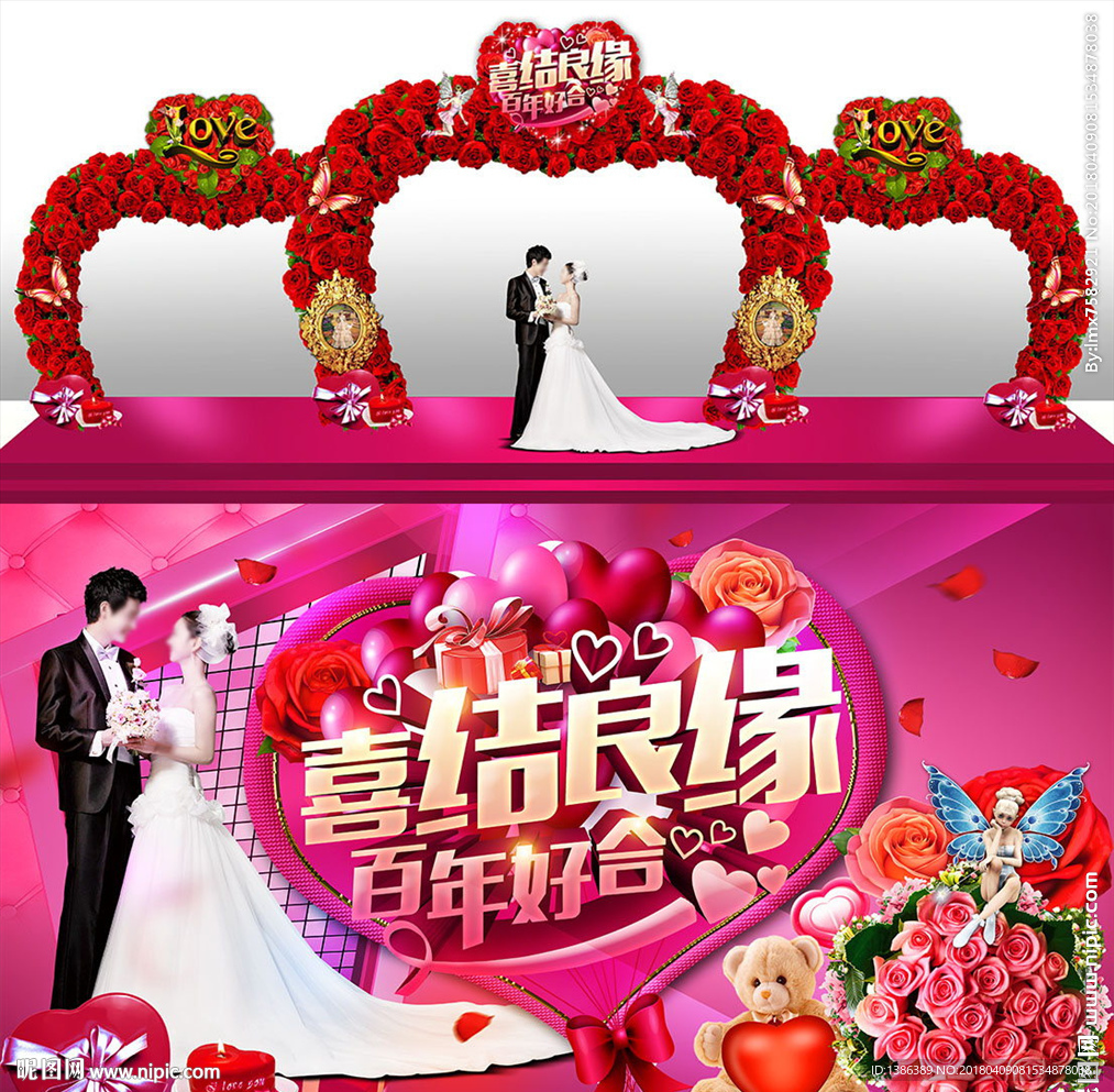 心形婚礼玫瑰花门头