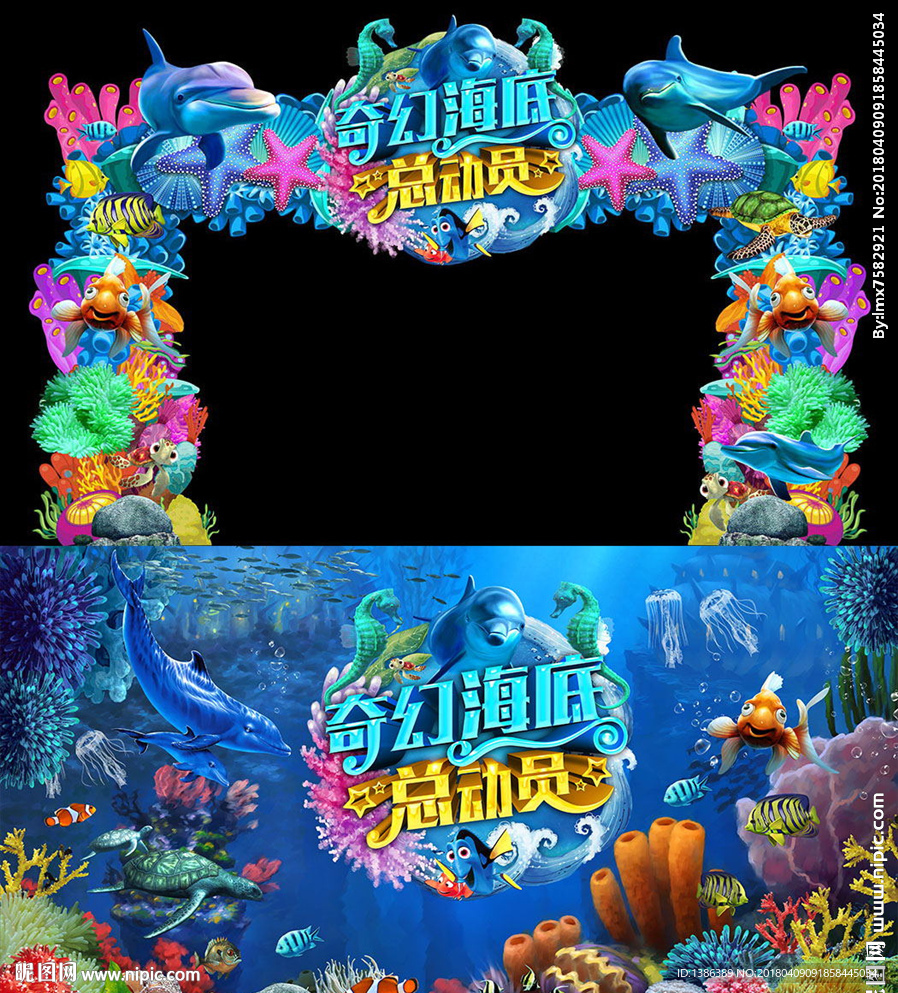 奇幻海底总动员高档海洋门头背景