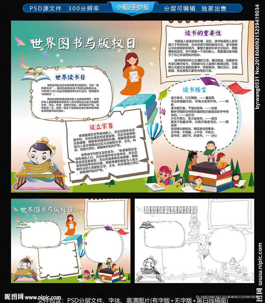 世界读书日小报