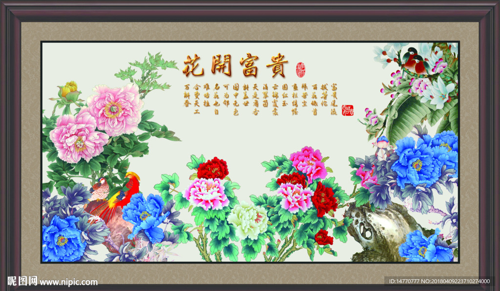 花开富贵