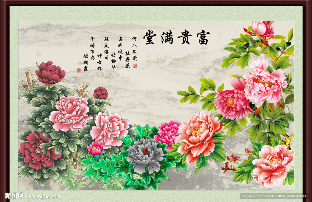 花开富贵
