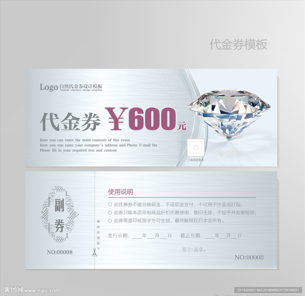 钻石代金券图片