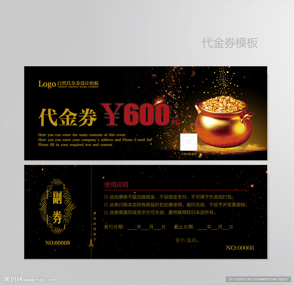 金融代金券图片