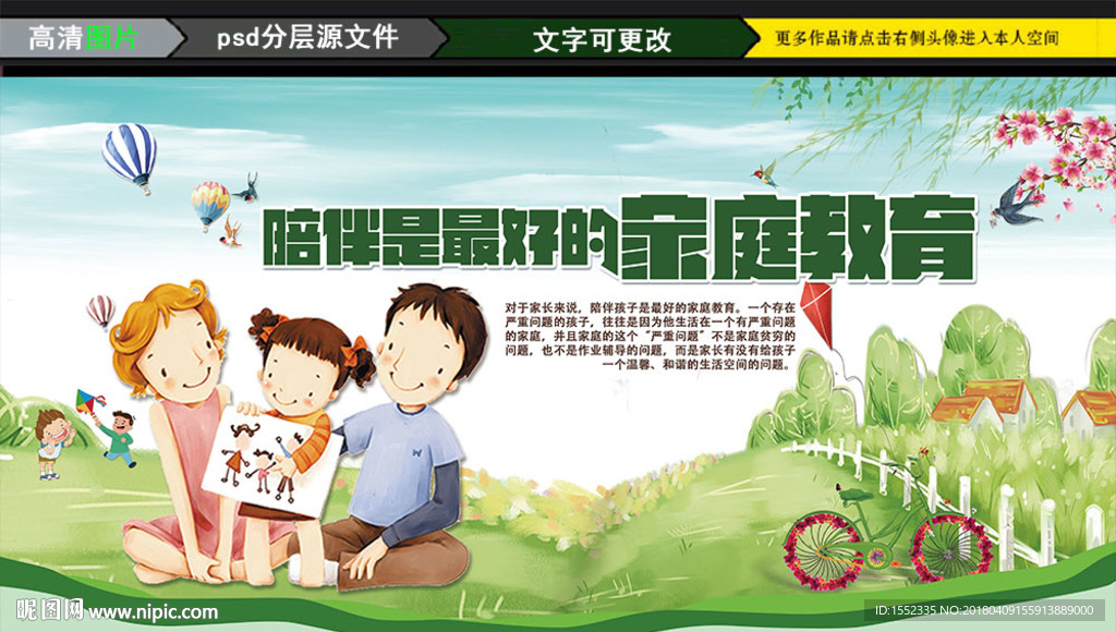陪伴是最好的家庭教育