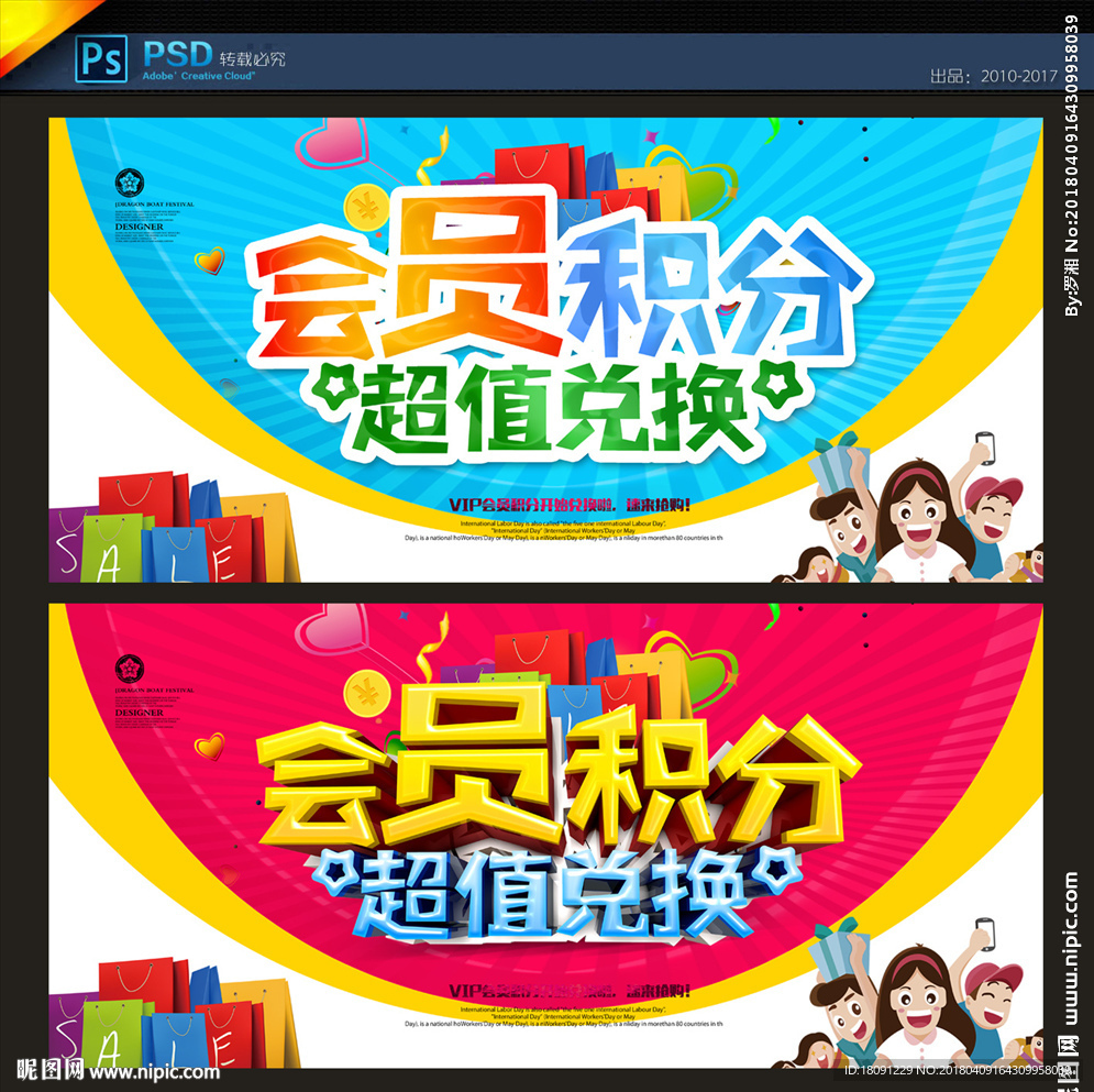 会员积分