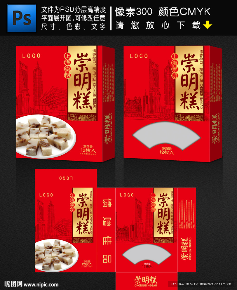 糕点包装