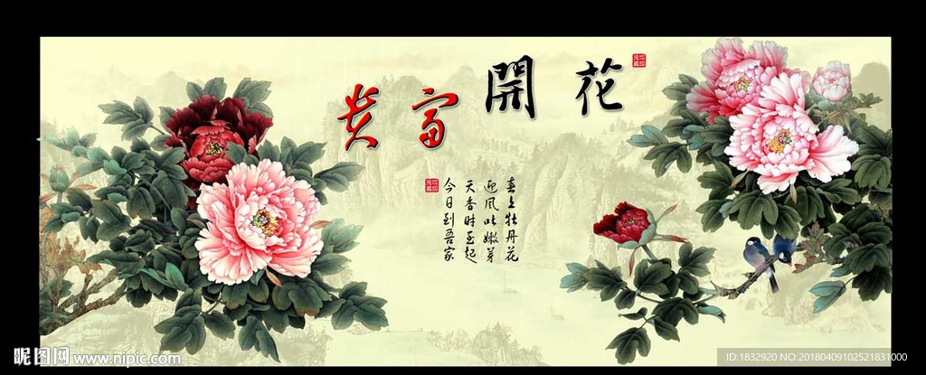 富贵牡丹