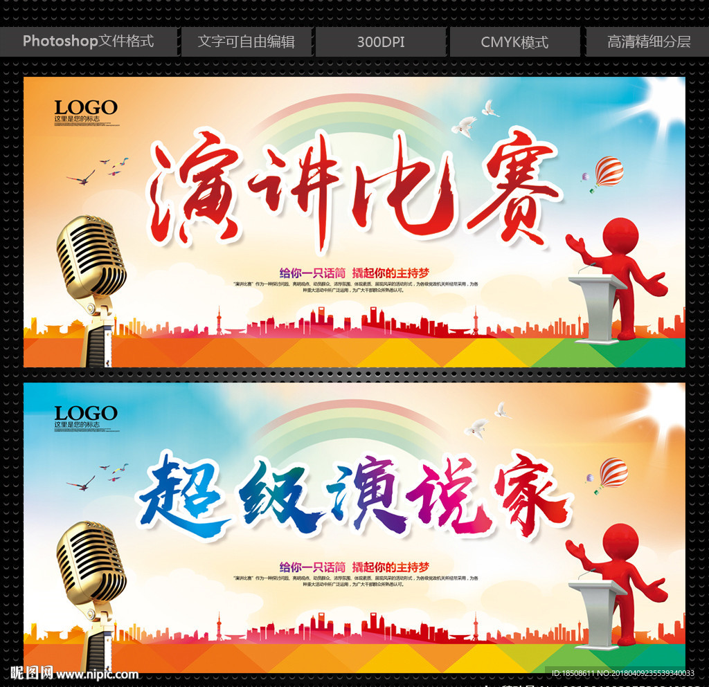 演讲