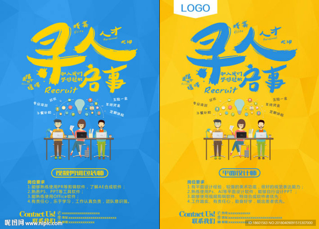 招聘