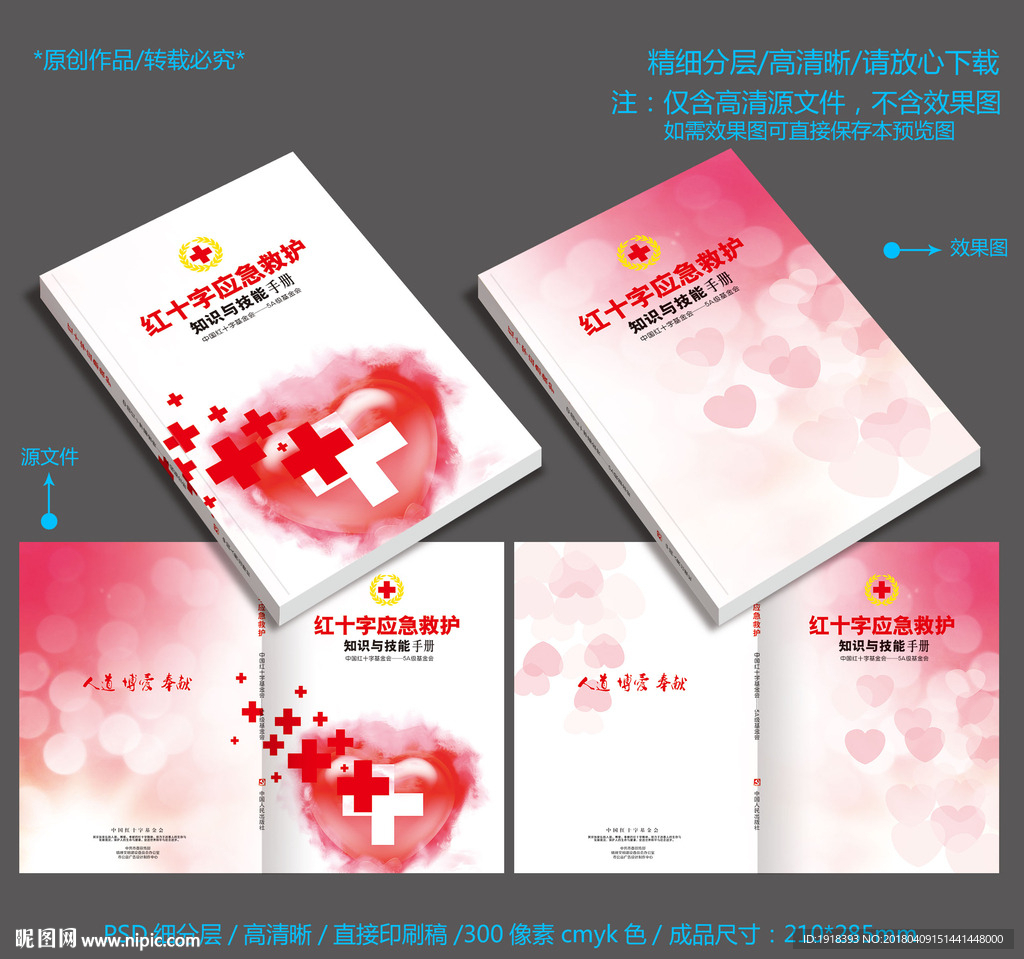 红十字封面