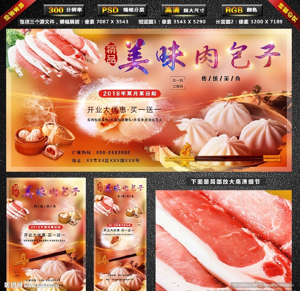 美味肉包子
