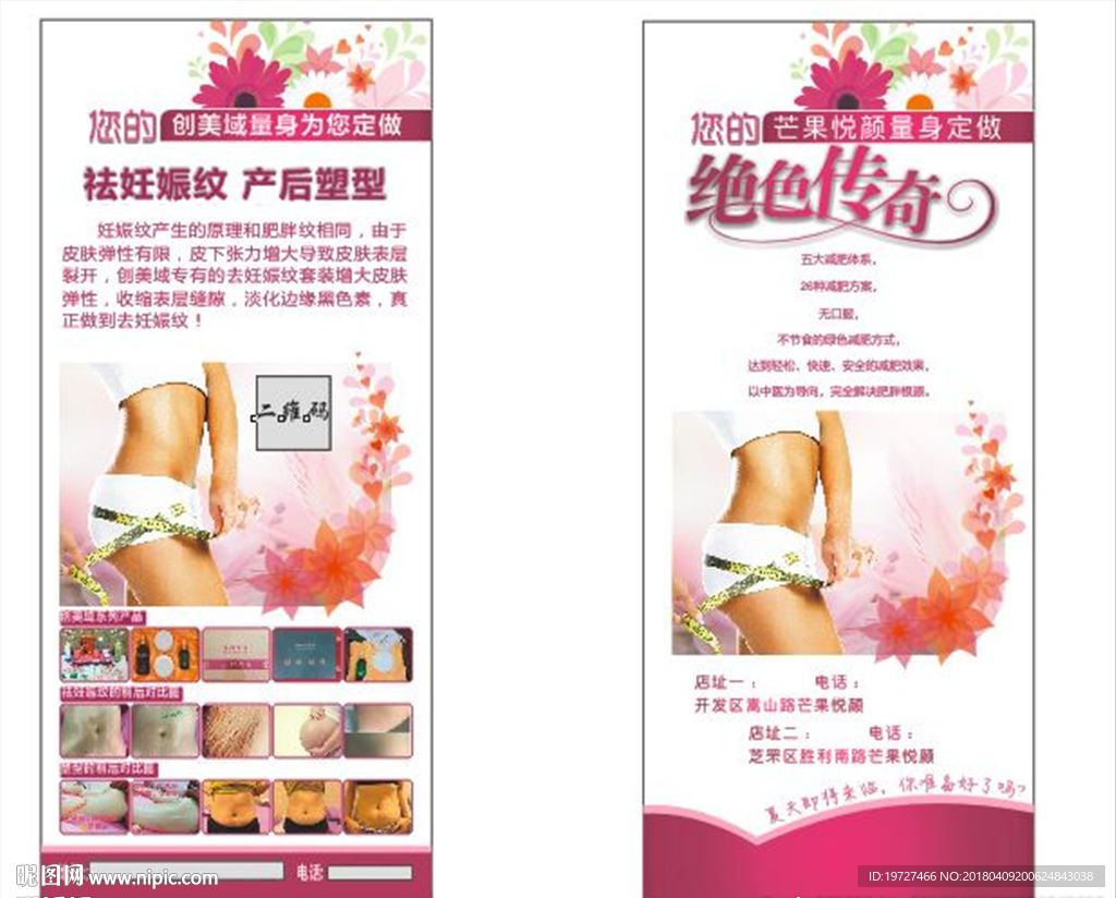 创美域量身减肥X展架海报