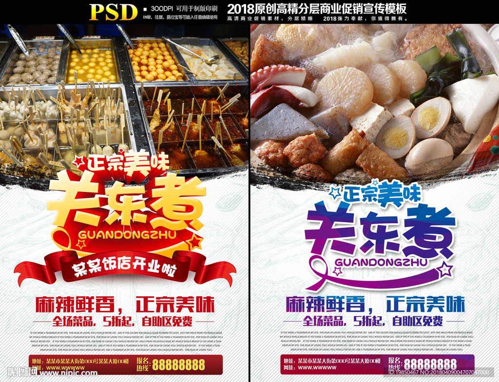 关东煮