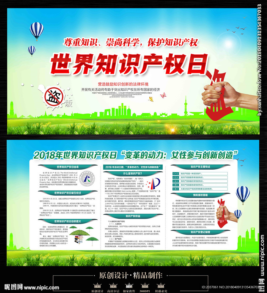 世界知识产权日