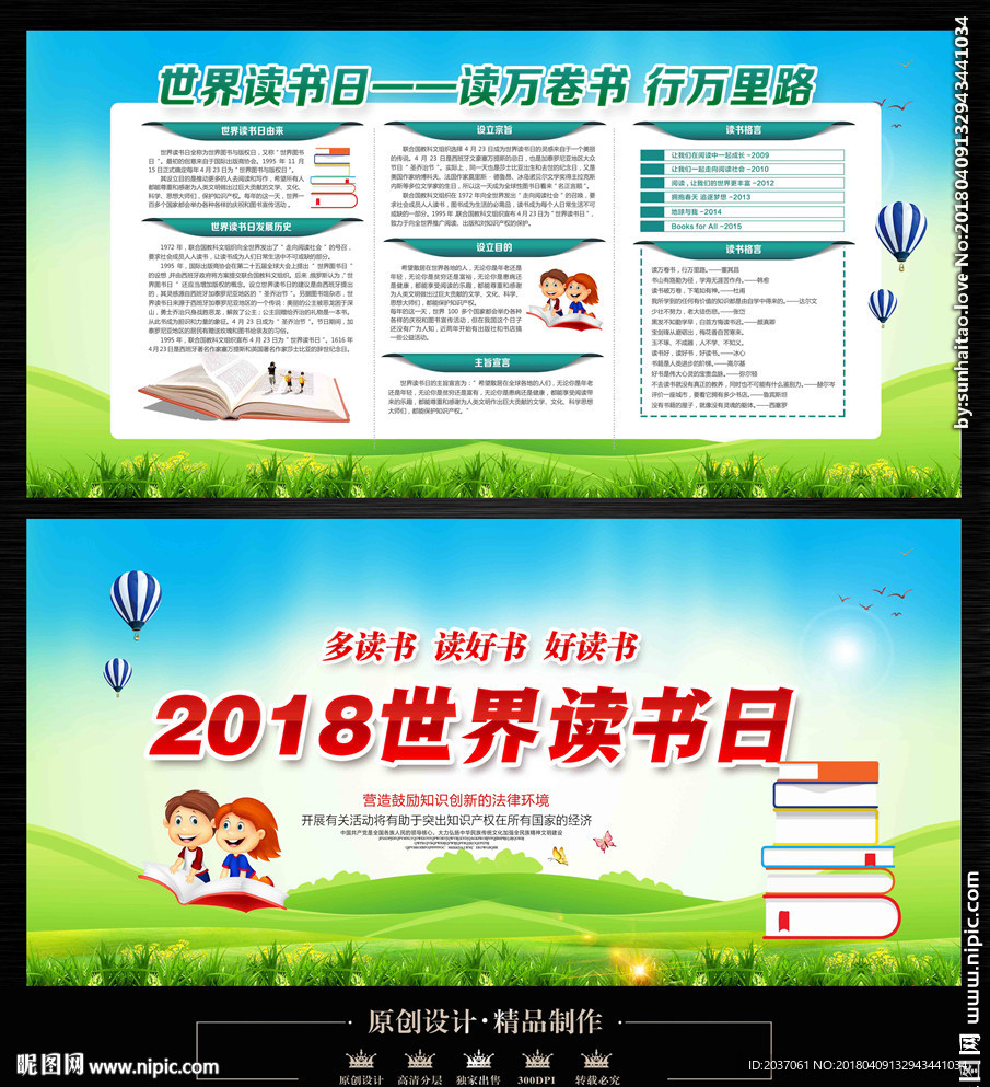 世界读书日