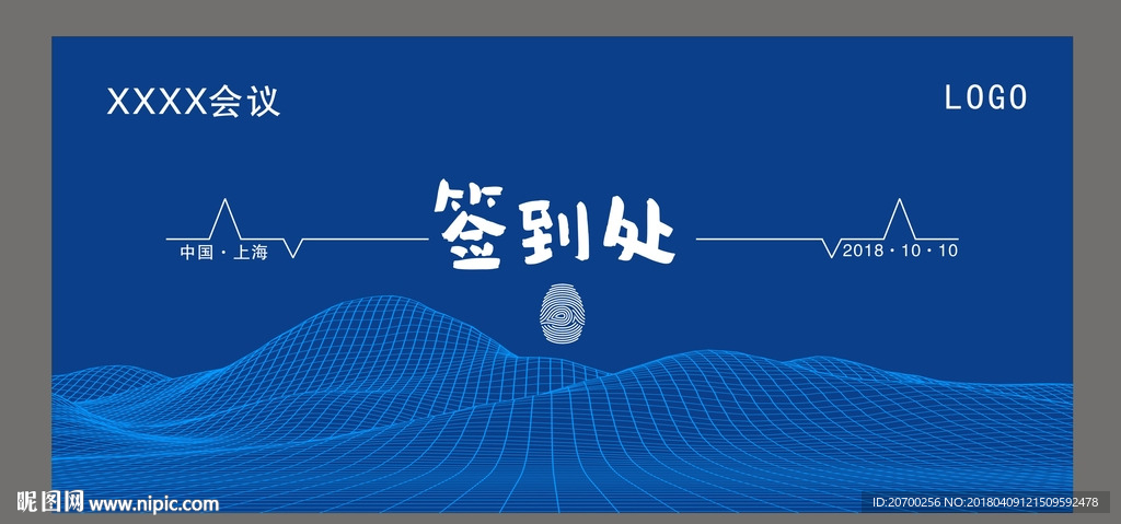 蓝色会议签到背景