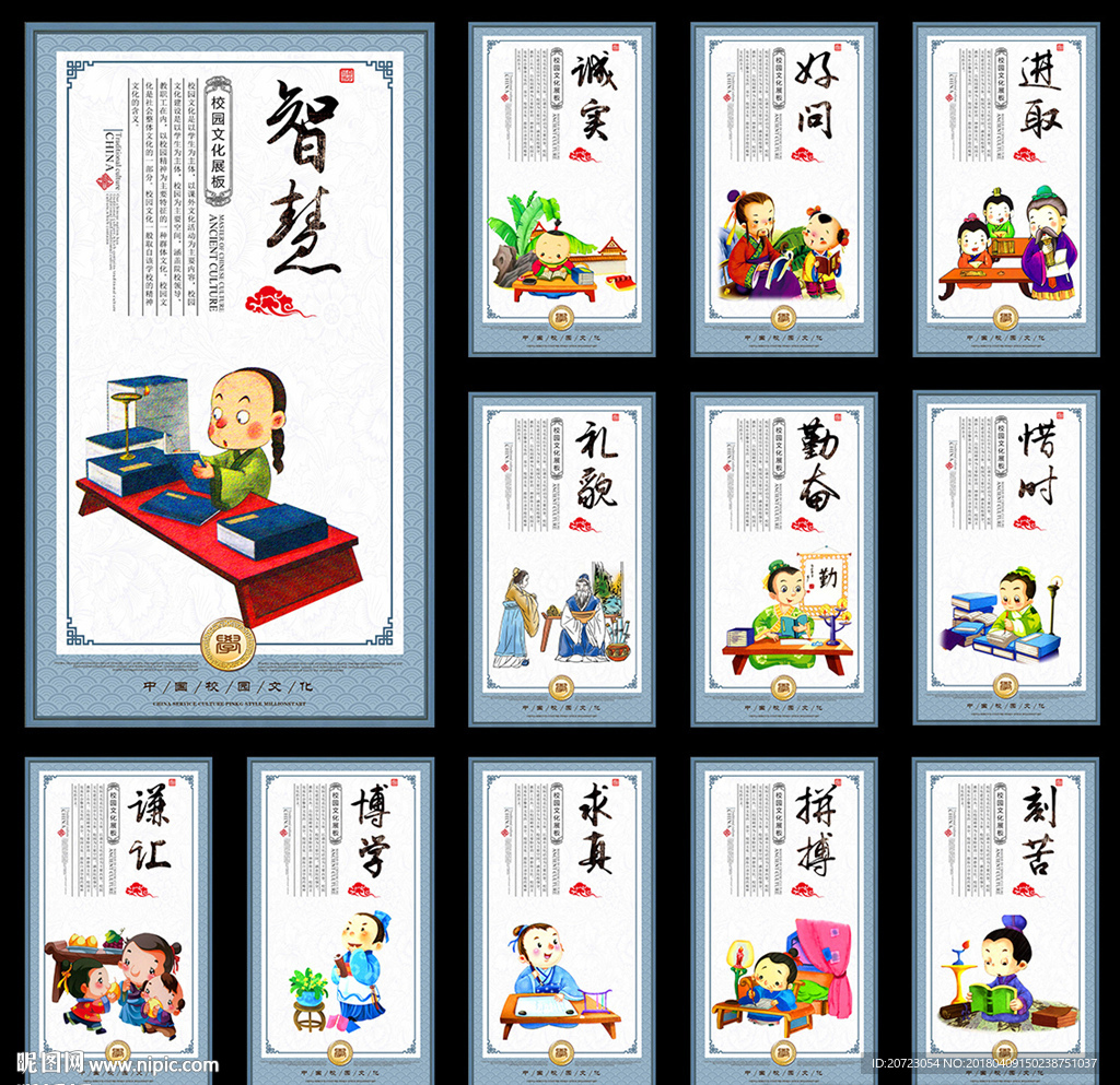 校园文化展板