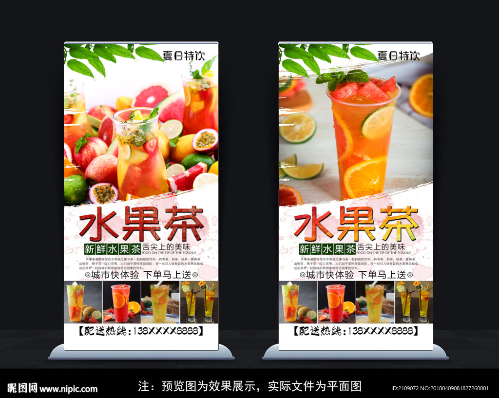 水果茶