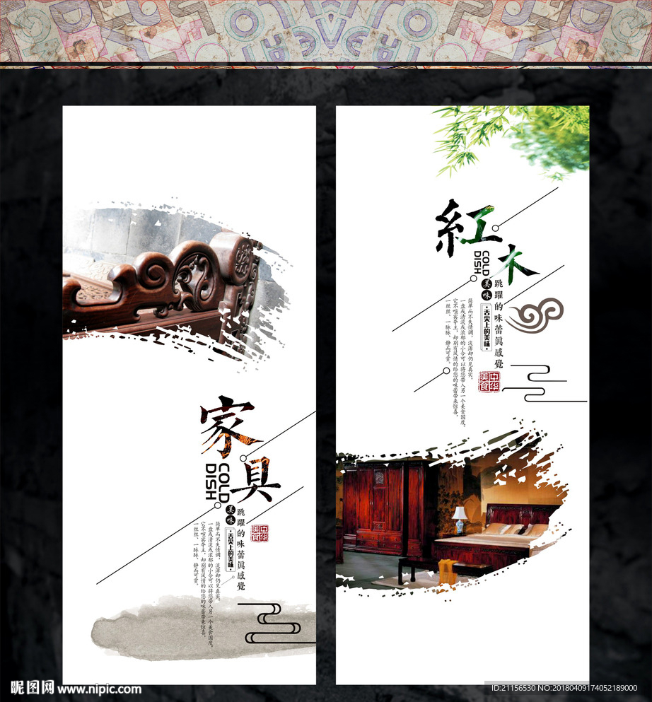 红木家具展板