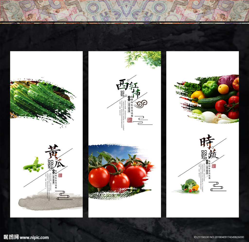 美食元素展板