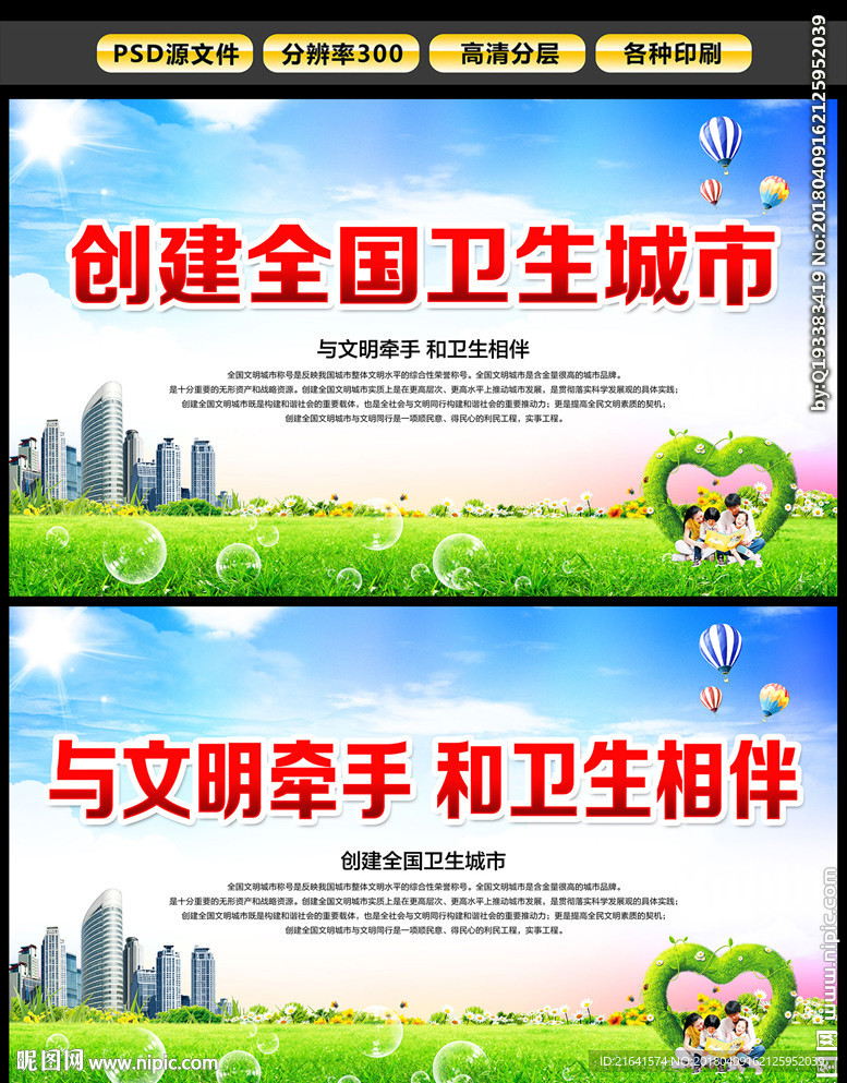 创建全国卫生城市