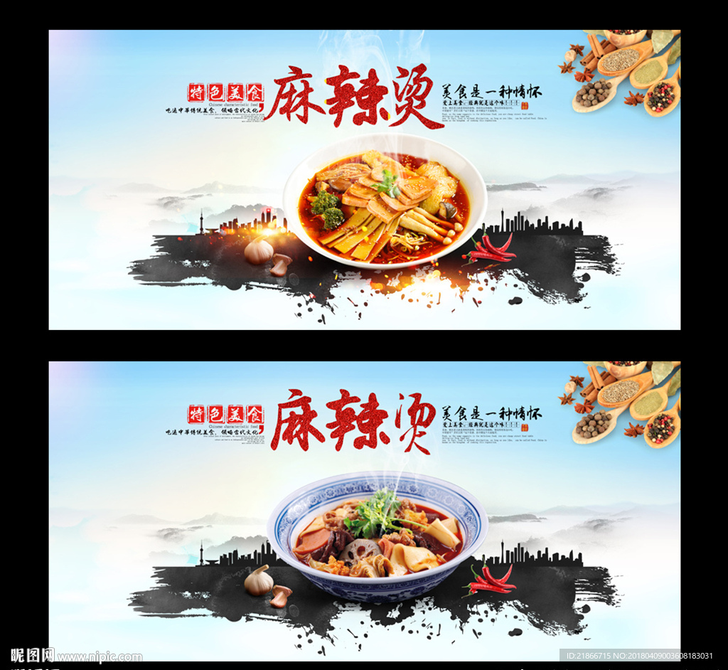 麻辣烫