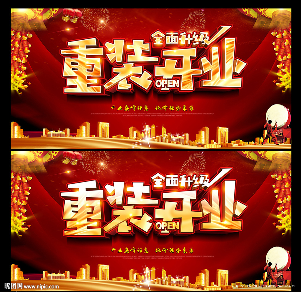 开业