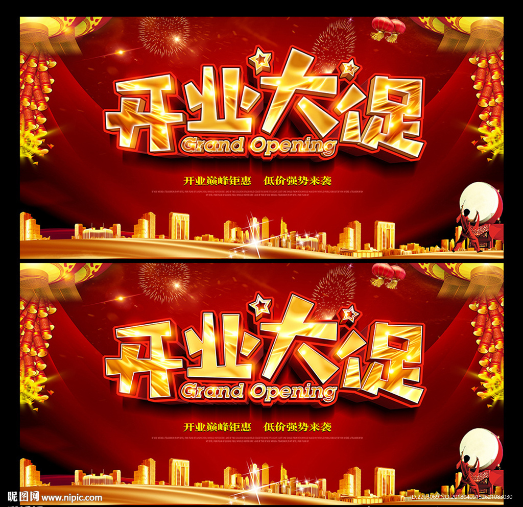 开业