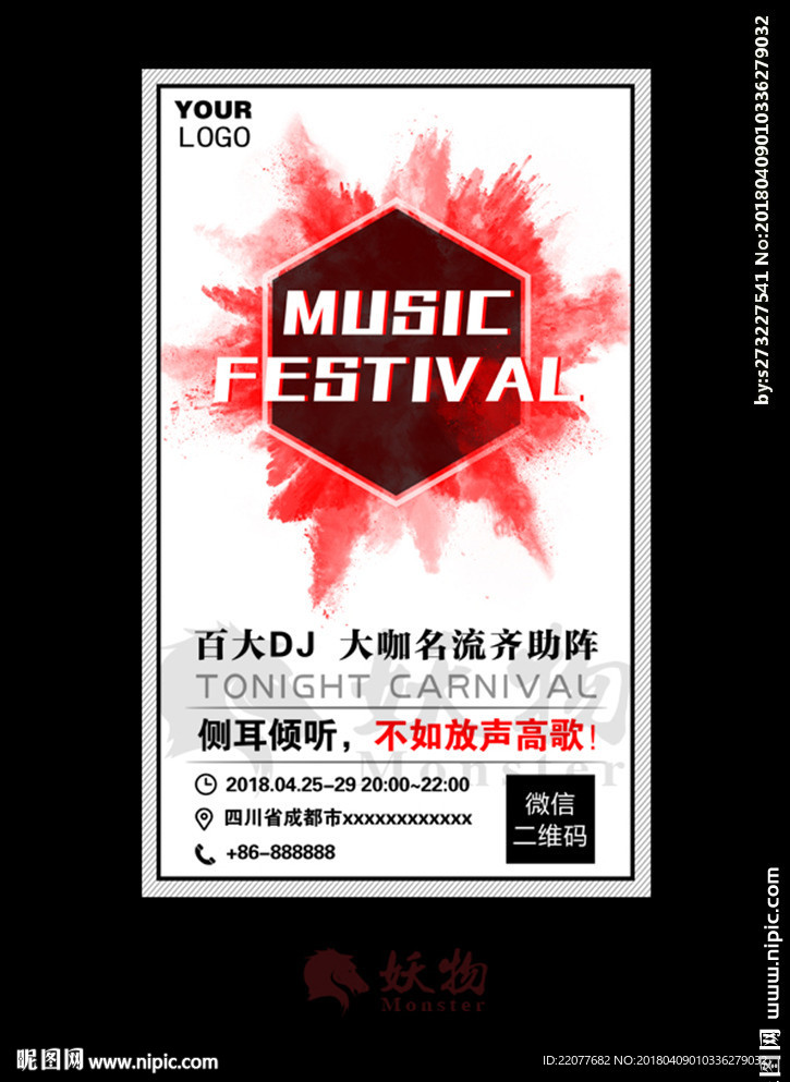 音乐节海报