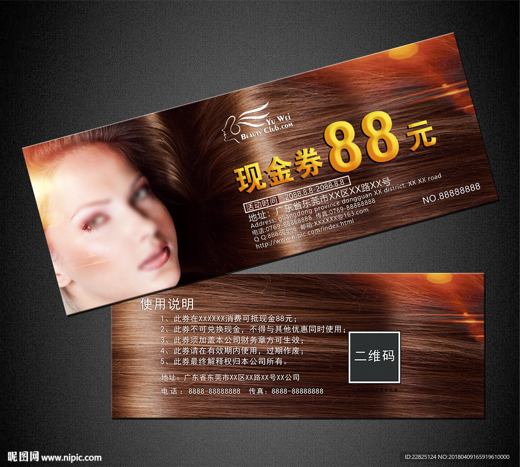 美发代金券