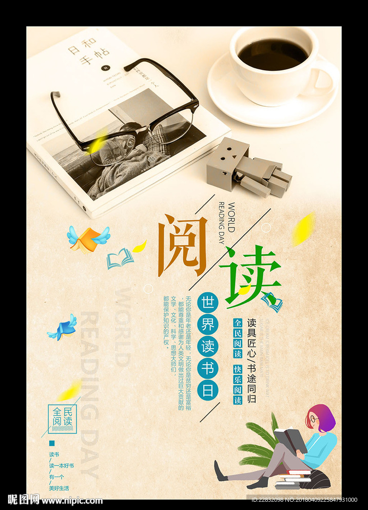 读书日