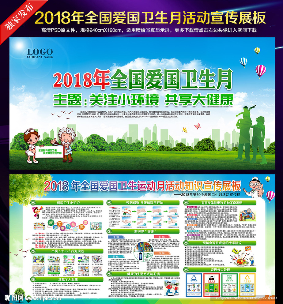 2018年爱国卫生月