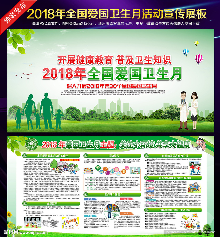 2018爱国卫生月