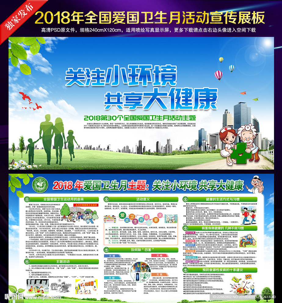 2018年全国爱国卫生月