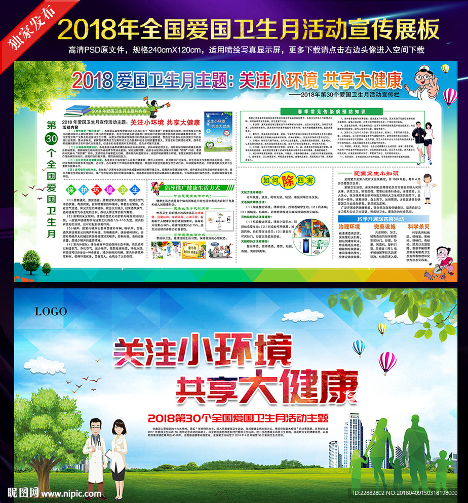 2018爱国卫生月