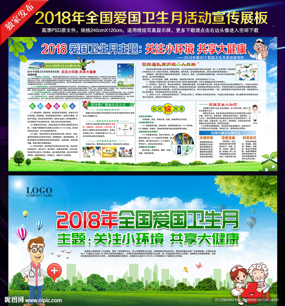 2018年爱国卫生月