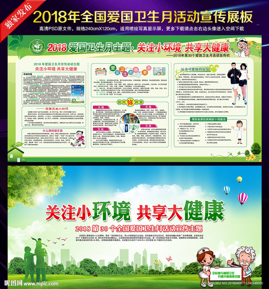 2018爱国卫生月