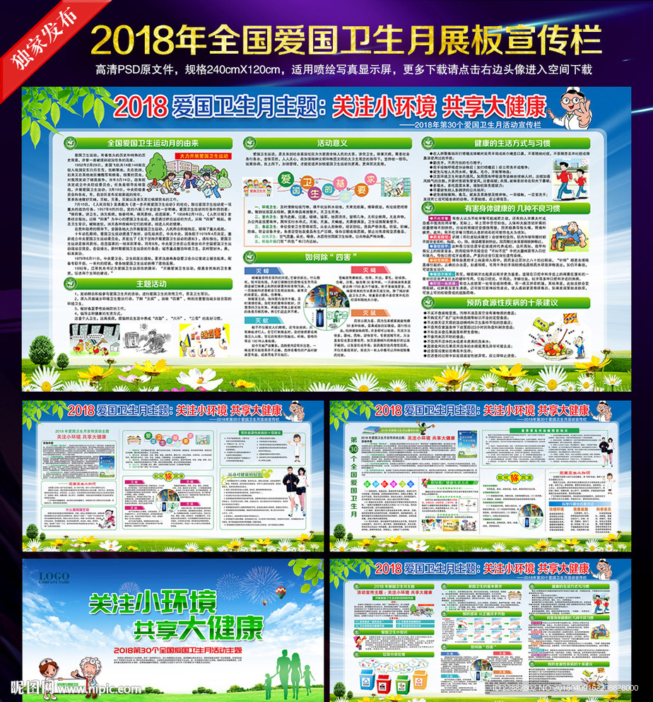 爱国卫生月