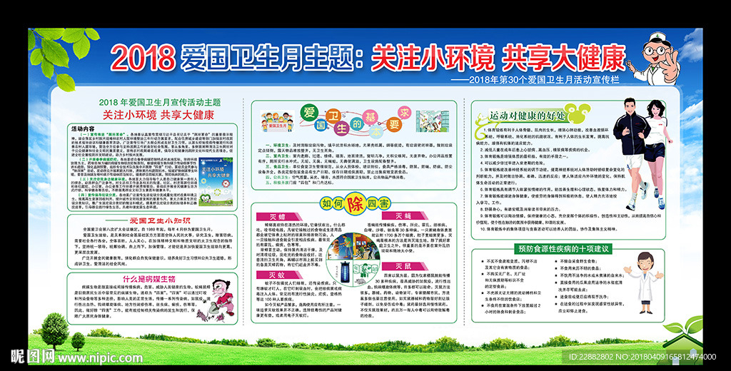 2018爱国卫生月展板