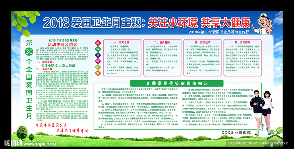 爱国卫生月宣传栏