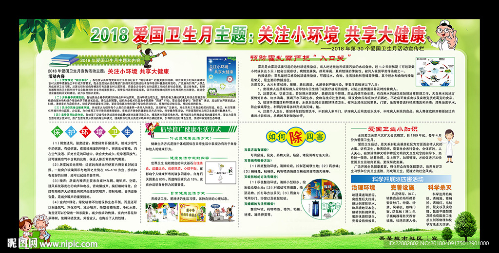 全国爱国卫生月