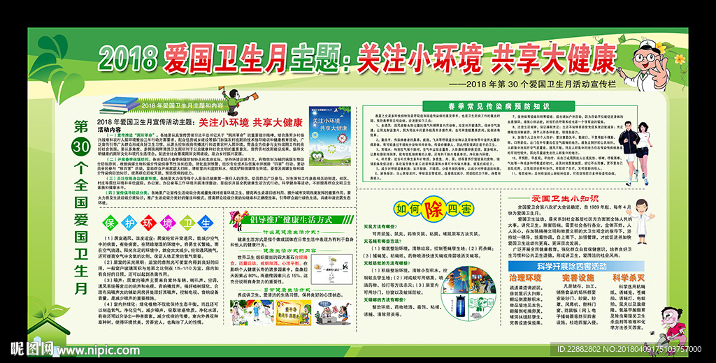 2018全国爱国卫生月