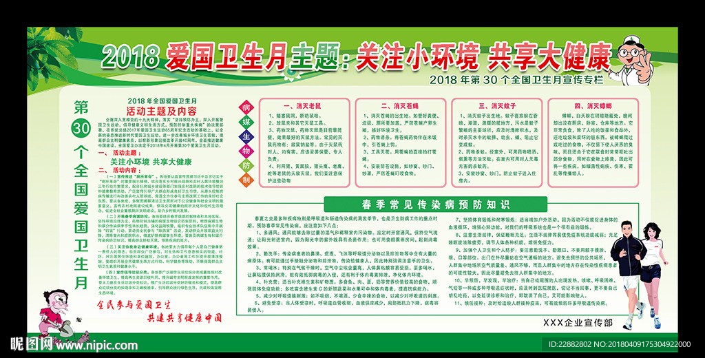 爱国卫生月展板