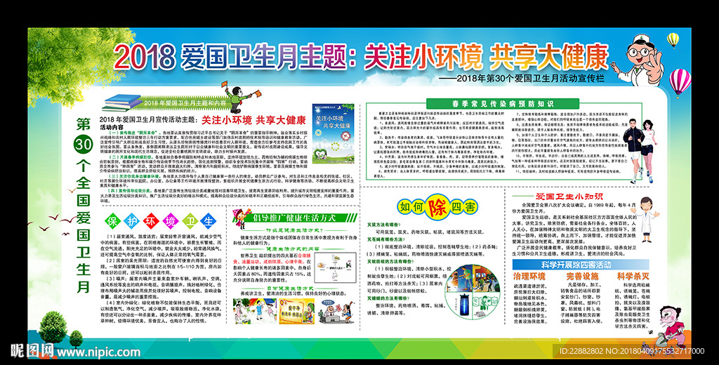 爱国卫生月展板