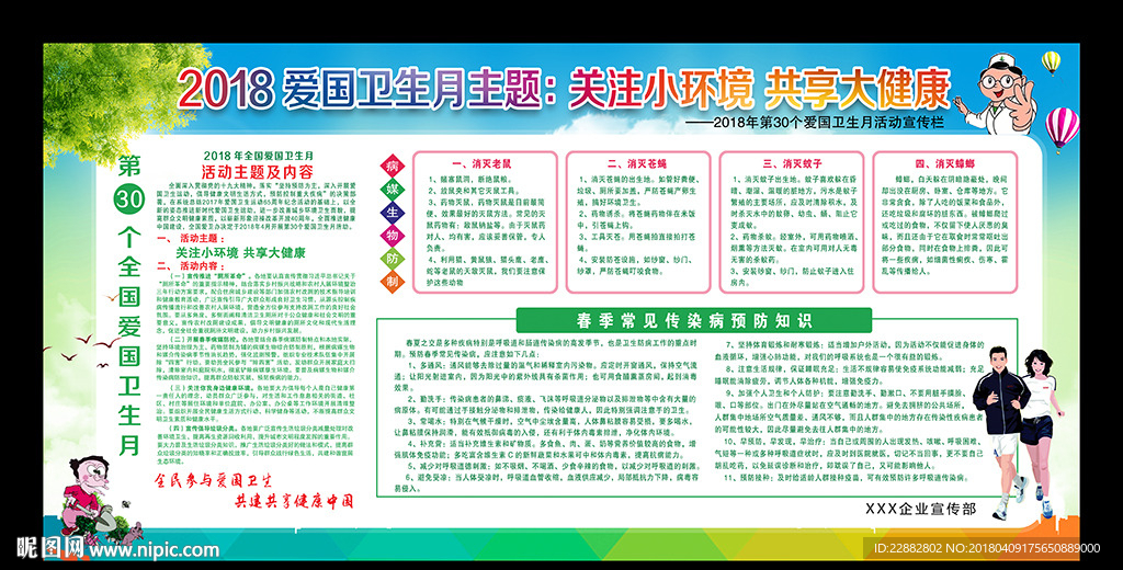 全国爱国卫生月