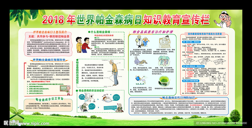 世界帕金森病日