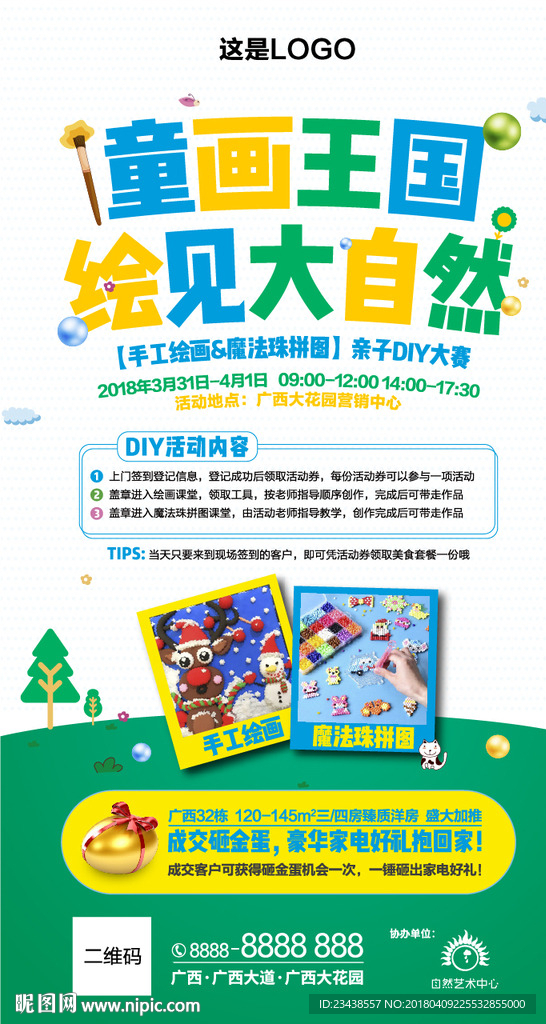 绘画活动儿童艺术才艺微信刷屏图