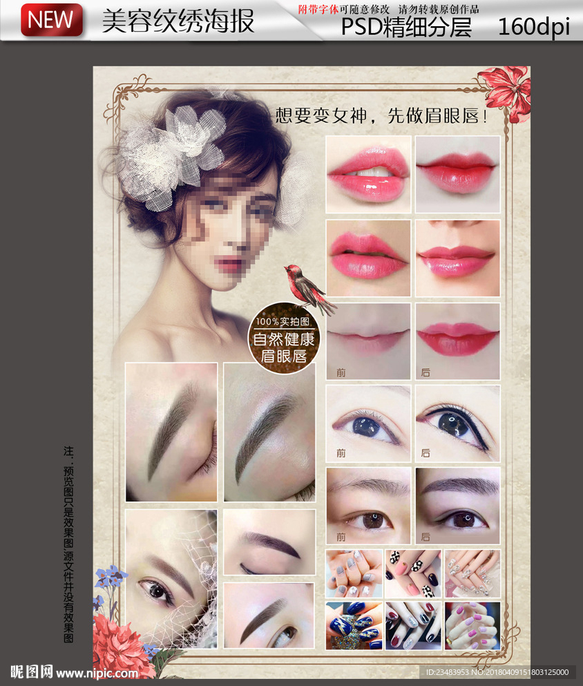 美容纹绣美甲海报