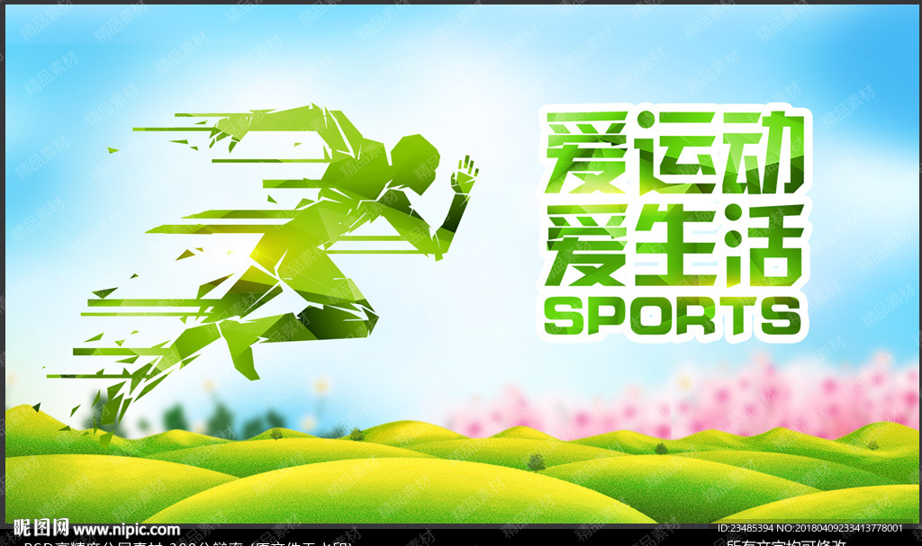 运动海报